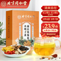 北京同仁堂菊花枸杞决明子茶 蒲公英茶橘皮金银花茶牛蒡根茶栀子甘草胎菊五宝养生袋泡茶5g*24袋