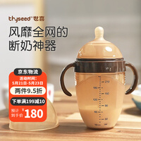 世喜奶瓶 断奶神器 硅胶奶瓶 奶瓶新生儿 防胀气 宝宝仿母乳 硅胶戒奶喂奶超软 断奶奶瓶(10个月以上)