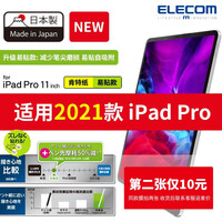 日本elecom苹果类纸膜2021iPad pro12.9/11类纸贴膜10.2磨砂膜10.5 肯特纸 易贴款Pro11英寸通用18/20/21款