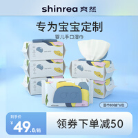 爽然婴儿湿巾新生宝宝手口专用80抽3大包装家庭实惠儿童湿纸巾 爽然湿巾80抽*6包