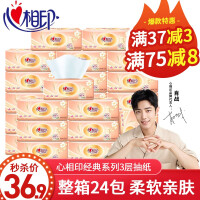 肖战推荐】心相印抽纸【小规格S码3层100抽24包整箱】家用擦手纸巾实惠装纸抽餐巾纸卫生纸面巾纸批发