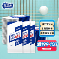 爱恩倍75%酒精湿巾50片单片独立包装消毒湿巾卫生湿巾湿纸巾小包 清洁湿巾