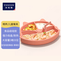 英格翰 宝宝餐盘儿童硅胶吸盘式婴儿吸管碗分格盘学吃饭辅食碗餐具套装 珊瑚红