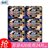 苏菲卫生巾超熟睡夜用姨妈巾日用230日夜组合护垫批发整箱装 苏菲420夜用 12片