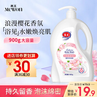 美王沐浴露沐浴乳液樱花沐浴露香氛沐浴乳男女通用持久留香补水保湿凝滑焕肤舒缓滋养美肤沐浴露900g