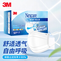 3M口罩50只耐适康一次性成人口罩细菌过滤效率≥95%平面舒适独立包装防飞沫沙尘暴柳絮花粉透气
