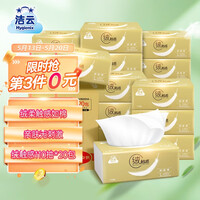 洁云( Hygienix) 抽纸 绒触感330张(110抽)3层软抽面巾纸20包 S码(京东定制)整箱(新老包装随机发)