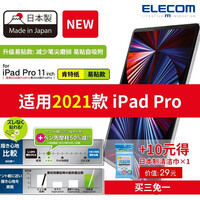 宜丽客(ELECOM) 苹果类纸膜2021iPad pro12.9/11类纸贴膜10.2磨砂10.9 肯特纸 易贴款Pro11英寸通用18/20/21款