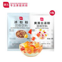 展艺 烘焙原料 白凉粉套装 魔芋儿童冰凉果冻粉(白凉粉50g*4+冰粉粉50g*1)