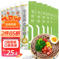 云山半0脂肪荞麦面条低脂黑麦面代餐速食主食粗粮杂粮芥麦挂面200g*12袋