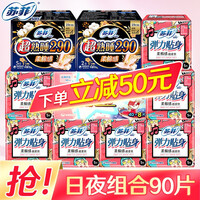 苏菲卫生巾日用230mm超熟睡柔棉感夜用290mm日用夜用姨妈巾组合装 苏菲日夜组合90片