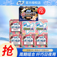 苏菲卫生巾日用230弹力贴身+超熟睡420超长夜用+夜用290姨妈巾组合 日夜组合 72片