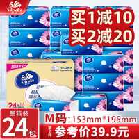 维达抽纸餐巾纸实惠装整箱24包纸巾抽纸M码大包婴儿纸抽家用擦手纸无香抽纸巾卫生纸