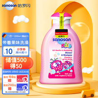 哈罗闪(sanosan)德国原装进口儿童洗发沐浴露二合一 儿童洗发水 宝宝沐浴露200ml (覆盆子香型)