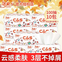 洁柔(C&S) 抽纸100抽10包单提装柔韧卫生纸整箱面巾纸餐巾纸无香纸巾可湿水婴儿纸巾批发 卡通100抽10包装