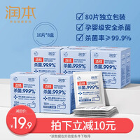 润本(RUNBEN)酒精消毒湿巾棉片独立小包装儿童学生专用便携随身装杀菌 【便携装共80片】酒精棉片10片X8盒