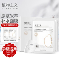 植物主义孕妇面膜 孕期护肤品 清润补水深层保湿 产后哺乳孕期怀孕期适用 大米补水面膜24片