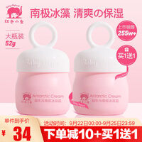 红色小象面霜 儿童宝宝面霜南极冰藻霜婴幼儿润肤乳保湿霜补水保湿舒缓滋润脆弱肌可用 益生元南极冰藻霜52g