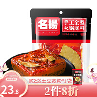 名扬 牛油麻辣火锅底料400g/袋 手工重庆老四川麻辣烫 香锅调料 成都调味品