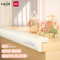 得力(deli)防撞条宝宝桌角护角儿童防撞贴婴儿防碰撞磕碰墙角包边角4米 送pet双面胶 米白色加厚款L型30550