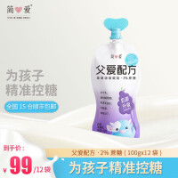 简爱儿童酸奶父爱配方0添加剂0蔗糖2%糖4%糖无蔗糖幼儿酸奶 低温酸奶 2%蔗糖·果蔬泥吸吸袋 100g*12袋