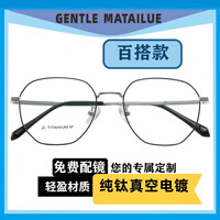 GENTLE MATAILUE 近视眼镜框GM男复古钛架女显脸小防蓝光防辐射眼镜记忆金属框可配近视镜 黑银色 单买镜框配0度配防蓝光镜片|免费配镜