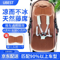 U'BEST婴儿推车凉席藤席夏季新生儿童手推车通用婴儿床凉席垫宝宝车安全座椅坐垫餐椅冰垫透气光滑 通用婴儿藤席+头枕(78cm*32.5)