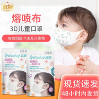 宜婴儿童口罩一次性口罩透气无纺布学生小孩宝宝防尘防飞沫口罩 3D立体20个