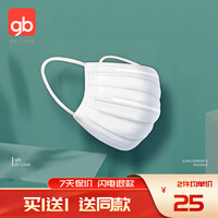 gb好孩子一次性儿童口罩 婴幼儿宝宝专用口罩 学生开学必备三层防护口罩 防飞沫花粉 30片/盒