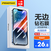 品胜 苹果14/13/13pro钢化膜 iPhone14/13/13Pro手机膜无边全屏高清钢化膜保护贴膜防摔抗指纹前膜 2片装