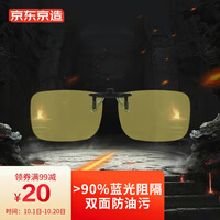 京东京造 防蓝光眼镜夹片男女蓝光阻隔率>90%平光眼镜防辐射眼镜手机电脑游戏护目镜 黑色
