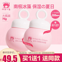 【精选】红色小象儿童面霜 婴幼儿宝宝润肤乳保湿霜南极冰藻霜 春夏防皴防干裂脆弱肌可用保湿舒缓滋润 【益生元南极冰藻霜75g】