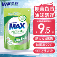 贝纯洗衣液香味持久留香清洗液手洗机洗大桶整箱批家用香氛洗衣酵素洗衣凝露(花悦)500g*1袋