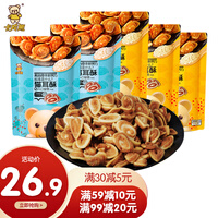 卡宾熊 猫耳酥130g 猫耳朵酥儿童年货送礼小零食休闲食品多口味酥脆膨化食品网红追剧怀旧食品 原味*3+芝麻*2