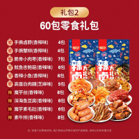 盐津铺子 零食大礼包鸭脖肉类整箱辣味礼包礼盒休闲零食小吃送女友 【约60包】零食大礼包