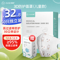 偶色(OUSE)儿童医用隔离面罩一次性3d立体口罩独立包装50只装(兔子)【4-10岁】宝宝小孩三层透气含熔喷层
