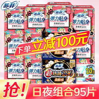 苏菲卫生巾日用230棉柔夜用超熟睡290mm纤巧姨妈巾日夜组合装 日夜组合95片