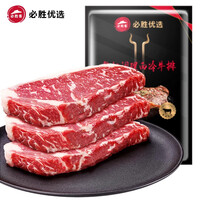 必胜客优选西冷牛排厚切原肉整切黑椒家庭新鲜牛扒 西冷牛排130g*1