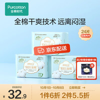 全棉时代卫生巾奈丝公主超净吸系列姨妈巾亲肤超薄日夜两用290MM 8片*3包