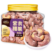浙食光 紫皮腰果仁500g/罐 越南特产A180腰果每日坚果休闲零食坚果炒货