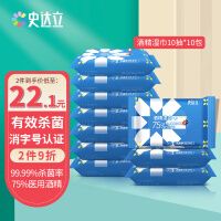 史达立 75%酒精湿巾便携装10抽*10包 消毒湿巾杀菌便携包装消毒湿巾
