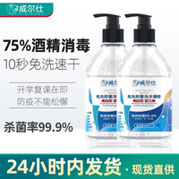 威尔仕75%酒精免洗洗手液免水洗手500ml消毒液乙醇凝胶速干大容量抑菌办公家用学生健康便携 【5瓶超值家庭装】免洗洗手液凝胶500ml*5