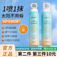 爱肤宜防晒喷雾补水保湿清爽不油腻大学生防晒面部全身男女通用 150ml