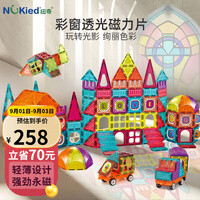 纽奇(Nukied)磁力片儿童积木玩具彩窗轨道磁铁片拼装磁力贴积木3-6岁男女孩儿童礼物早教玩具 彩窗磁力片186件套【配收纳袋;大尺寸】