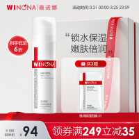 薇诺娜(WINONA) 极润保湿乳液 补水保湿 水润不干燥 男士女士乳液护肤 滋润礼物