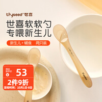 世喜(thyseed)婴儿辅食勺 新生儿硅胶勺吃饭喂水婴儿勺子全硅胶包裹软软勺宝宝儿童餐具收纳盒 新生儿款+辅食款