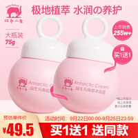 红色小象面霜 儿童宝宝面霜南极冰藻霜婴幼儿润肤乳保湿霜补水保湿舒缓滋润脆弱肌可用 益生元南极冰藻霜75g
