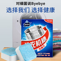 忆品良 洗衣机槽泡腾片清洗剂全自动滚筒式消毒泡腾清洁片块污渍神器 2盒(每盒12片)