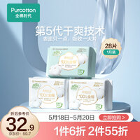 全棉时代卫生巾奈丝公主超净吸姨妈巾纯棉亲肤超薄日夜组合1月装28片(日用245mm*20片+日夜290mm*8片)