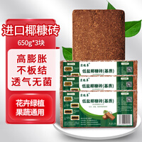 漫德莱 650g*3块椰糠砖营养土配土多肉土壤种花种菜土养花种植土泥炭椰糠土花泥花盆种植箱土兰花土龟冬眠